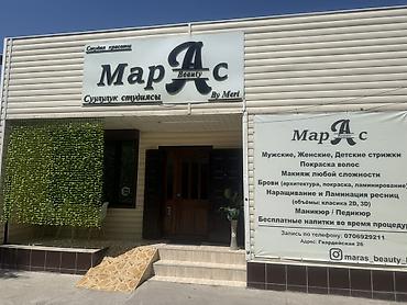 нарын реклама: В наш дружный коллектив требуется мастер -универсал с опытом — 1