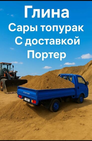 чистка тошоков: Чопо, Тоонуку, Төгүлмө түрдө, Портер
