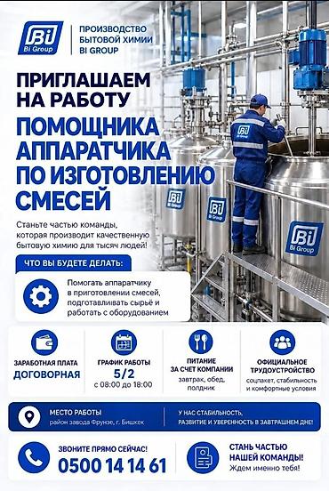 amway kz: Вакансия: Помощник аппаратчика по изготовлению смесей (производство — 1