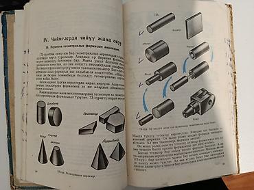 шахматные книги: Продается книга по черчению. Авторы А.Д. Ботвинников, В.Н. Виноградов — 4