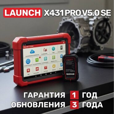 Другое автосервисное оборудование: 🔥 Сканер LAUNCH X431 PRO v5.0 SE В наличии на складе в ОШе и в БИШКЕКе — 2