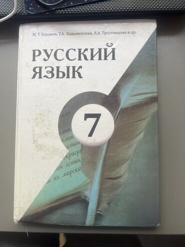 русский 9 класс: 7 класс
200 с