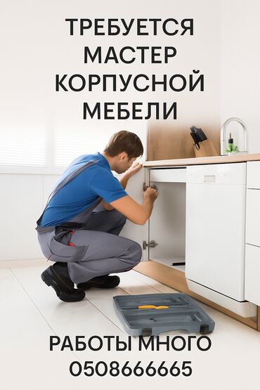 апарат пена блок: Требуется Мебельщик: Изготовление мебели, 1-2 года опыта