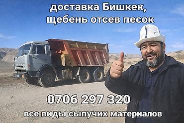 камни 25: Отсев, Для фундамента, Оптом, Камаз — 1