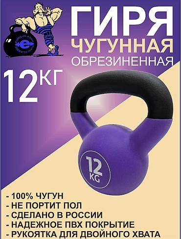 bcd kg: Фитнес обрезиненные гири 🔥 Цена за кг -▫️Высшего качества с резиновым — 3