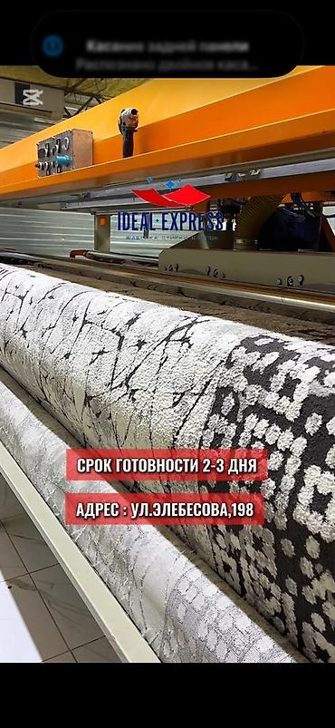 Стирка ковров: Стирка ковров, | Ковер, Палас, Бесплатная доставка — 30