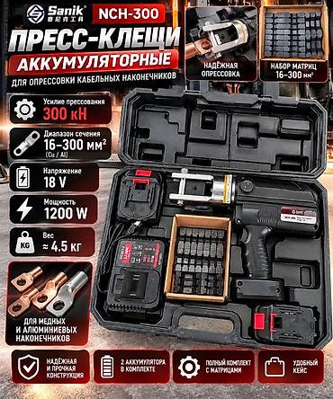 пресс для кабельных наконечников аккумуляторный: Аккумуляторные пресс-клещи Sanik NCH-300 — профессиональный инструмент — 2