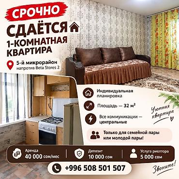 ареда квартиры: 1 комната, 5 мкр Риэлтор, Семейным, от 1 года, С мебелью полностью — 1