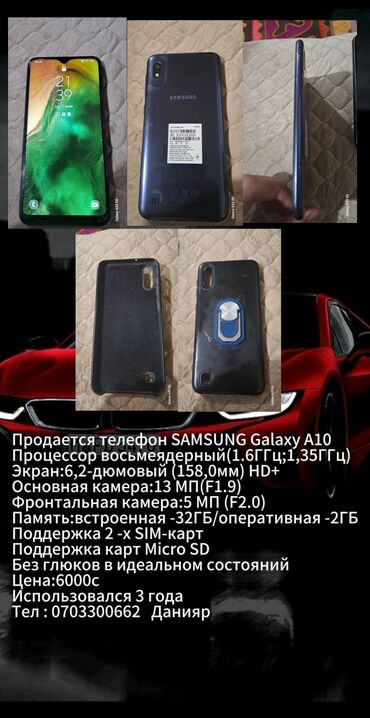 телефон нот 6: Samsung A10, Б/у, 32 ГБ, цвет - Синий, 2 SIM