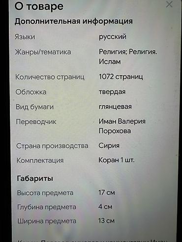 переводы: Добрый день покупатель! Продаю 2 шт книги 1. Коран (копия перевод — 7