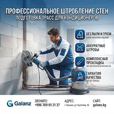 Техника орнотуу: Штробление и скрытая подготовка трассы под кондиционер выезд — 6