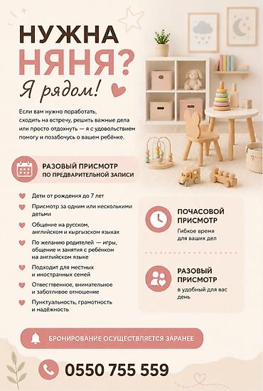🌸 НУЖНА НЯНЯ И НЕСКОЛЬКО ЧАСОВ СВОБОДНОГО ВРЕМЕНИ? Я рядом! 👶 Если