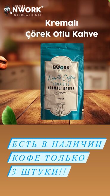 Другие медицинские товары: Кофе от nwork по 2000 сом