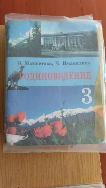 в конце они оба умрут купить бишкек: Куплю книгу "родиновидения" для 3 го класса