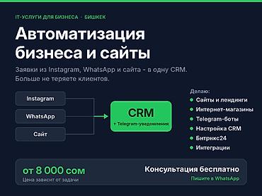 Веб-сайты, Лендинг страницы | Разработка, Поддержка, Автоматизация