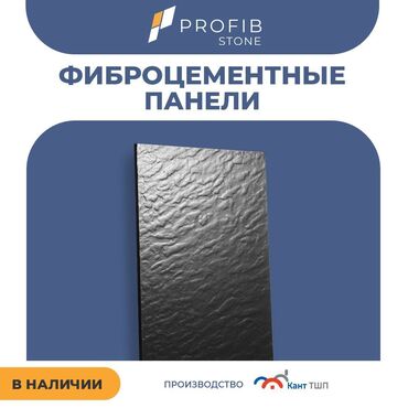 Фасадные, облицовочные материалы: Фасадные панели PROFIB Stone от производителя 🏡 Мечтаете о стильном и