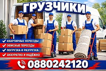 Услуги грузчиков и переездов - Квартирные переезды: вынос, бережная