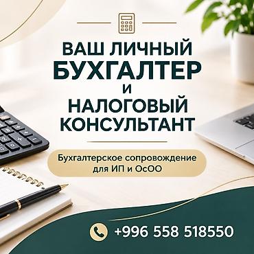 услуги бугалтера: Бухгалтерские услуги | Ведение бухгалтерского учёта — 1