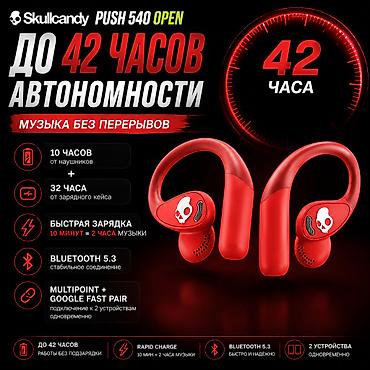 google: Skullcandy Push 540 Open это беспроводные наушники открытого типа — 2