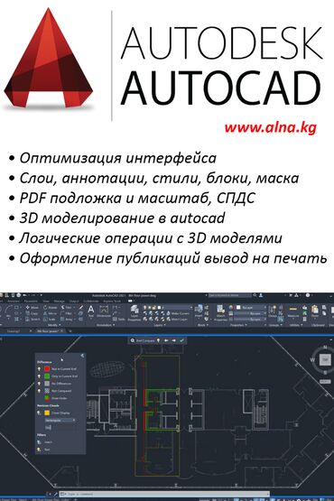 бизнес курс: AutoCAD популярнейший программный продукт для работы с чертежами любой