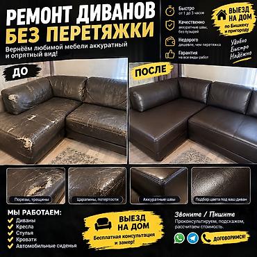 химия для химчистки мебели: Ремонт диванов без перетяжки Вернём аккуратный и опрятный вид вашей — 1