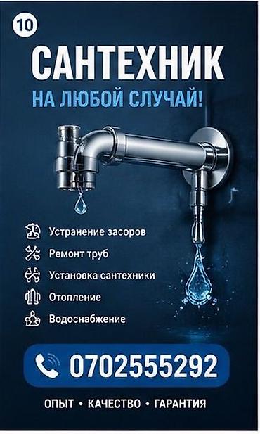 Ремонт сантехники: Сантехник на любой случай Услуги: - Устранение засоров - Ремонт труб — 1