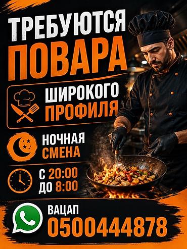 рестан: Требуется Повар : Универсал, Европейская кухня — 1