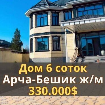 Продажа домов: Дом, 330 м², 7 комнат, Агентство недвижимости, Дизайнерский ремонт
