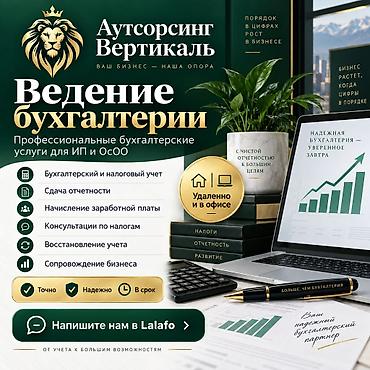 работу бухгалтера: Бухгалтерские услуги | Ведение бухгалтерского учёта — 1