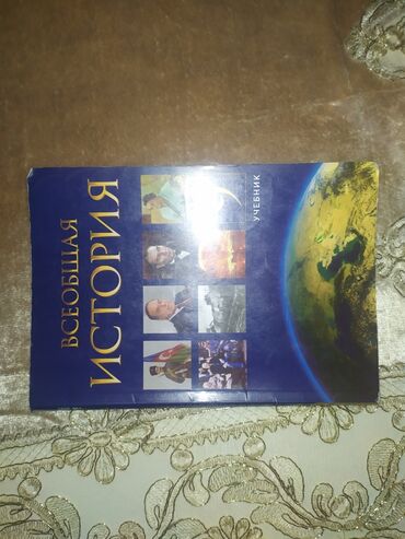 мсо 5 по математике 3 класс баку: Всеобщая история 9 класс