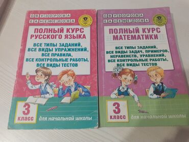 ������������ ��3 ������������ в Кыргызстан | КАНЦТОВАРЫ: Пособия за 3-4 классы по математике и русскомуязыку,учебники по