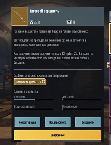 комод с зеркалом бишкек: PUBG MOBILE Грозовой вершитель МЕЧ — легендарное оружие ближнего боя — 1