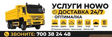 Заказать Хово, Доставка щебня, угля, песка, чернозема, отсев