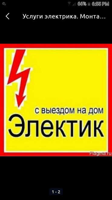 elektrik ustasi: Электрик с выездом на дом . elektik ustasi