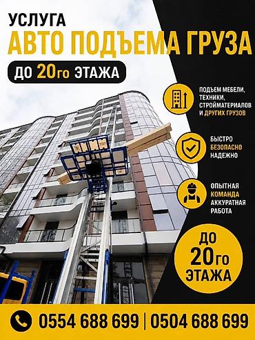 АРЕНДА 
АВТОЛИФТ
АВТО
ВЫШКА
ПОДЪЕМ СТРОИТЕЛЬНЫХ МАТЕРИАЛОВ