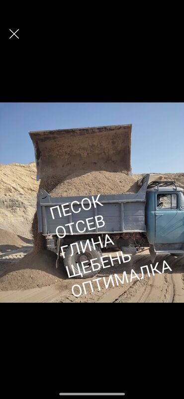 Песок: Чистый, Ивановский, В тоннах, Зил до 9 т