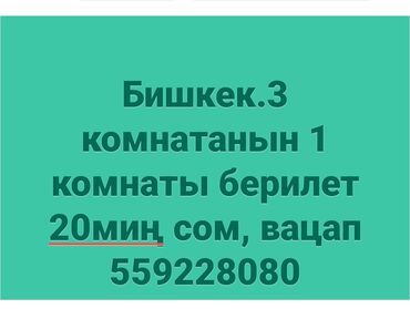 купить квартиру в бишкеке 1 комнатную: 1 бөлмө, Менчик ээси, Чогуу жашоо менен, Жарым -жартылай эмереги бар