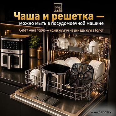 сколько стоит аэрогриль: 🔥 АЭРОГРИЛЬ 9 ЛИТРОВ — 6500 СОМ! Готовьте хрустящее, сочное и вкусное — 10