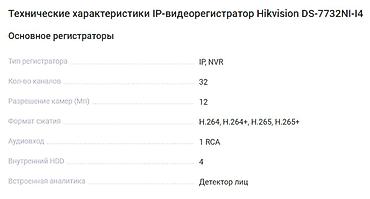 life network system: IP-видеорегистратор Hikvision DS-7732NI-I4 - 32 IP-канала - — 3