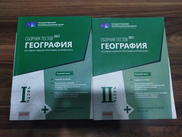 tqdk informatika test banki pdf: Сборники тестов География 1 и 2 часть
