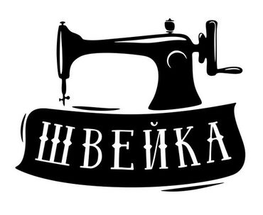 изготовим любые печати без документов: Требуется заказчик в цех