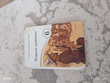 Книги и журналы: Набор учебников для 6 класса: Продам все сразу !! 1) Книга для — 3