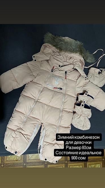 Верхняя одежда: Зимний комбинезон срочно продается 500сом — 1