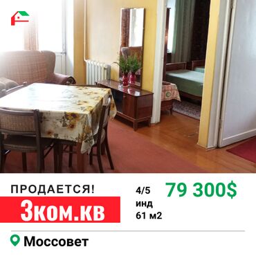 кв моссовет: 3 бөлмө, 61 кв. м, 4 кабат, Косметикалык ремонт