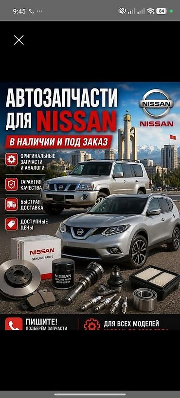 фары ниссан: Автозапчасти для Nissan — в наличии и под заказ. - Оригинальные — 1