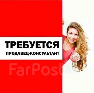 я ишу работу: В нашу команду требуется активная, коммуникабельная и приятной