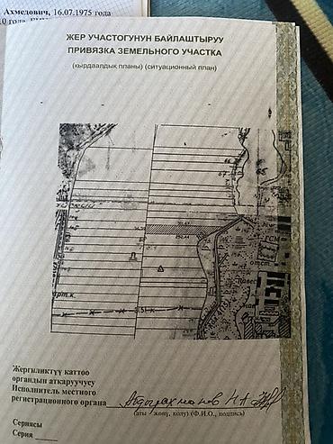 село карла маркса аламудунский район: 100 соток, Для сельского хозяйства, Договор дарения — 1