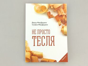 Book, genre - Non-fiction, condition - Perfect