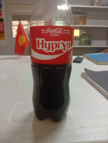 Чай, кофе, напитки: Бутылка Coca-Cola с надписью на киргизском языке "Нургул"кичине