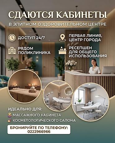 Сдаются кабинеты в элитном оздоровительном центре. Особенности и